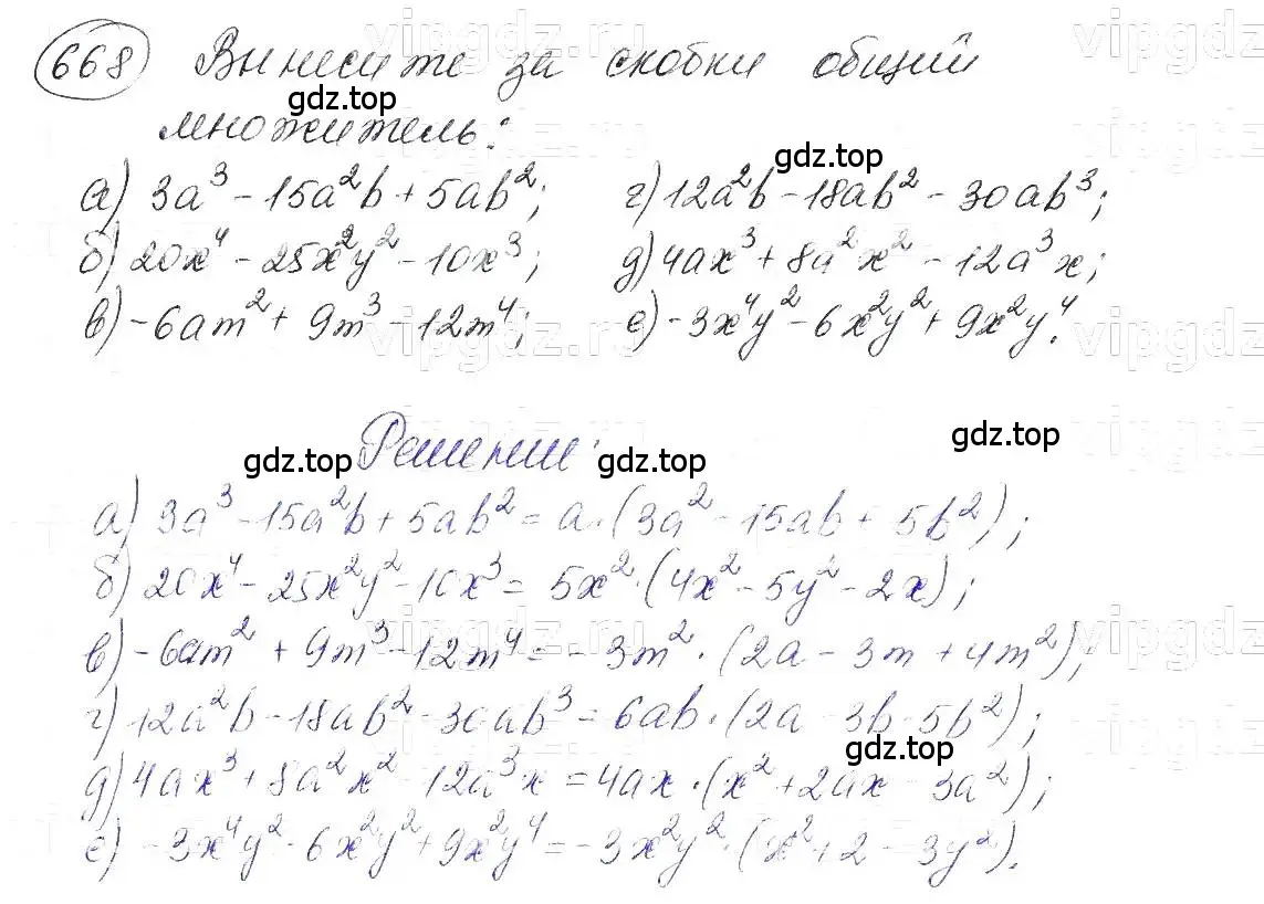 Алгебра 7 класс номер 668 стр 144. Алгебра 7 класс номер 668 страница 144. 8 Класс Алгебра номер 668 а-в\в-а.