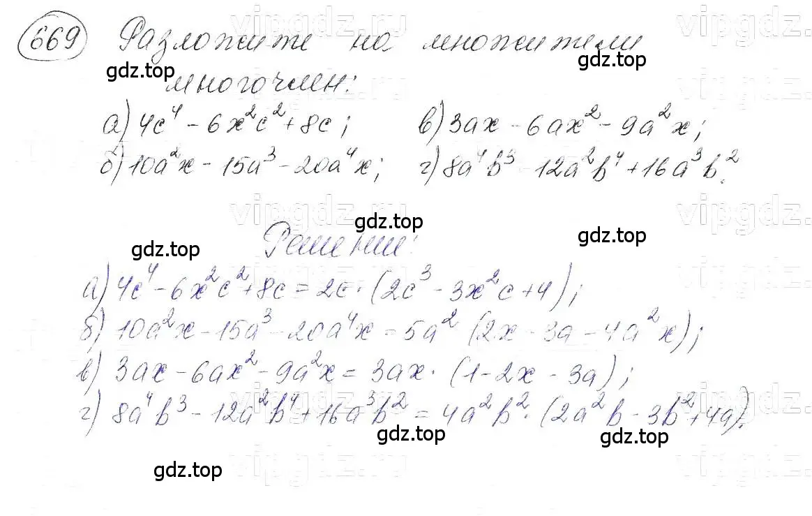 Решение 5. номер 669 (страница 144) гдз по алгебре 7 класс Макарычев, Миндюк, учебник