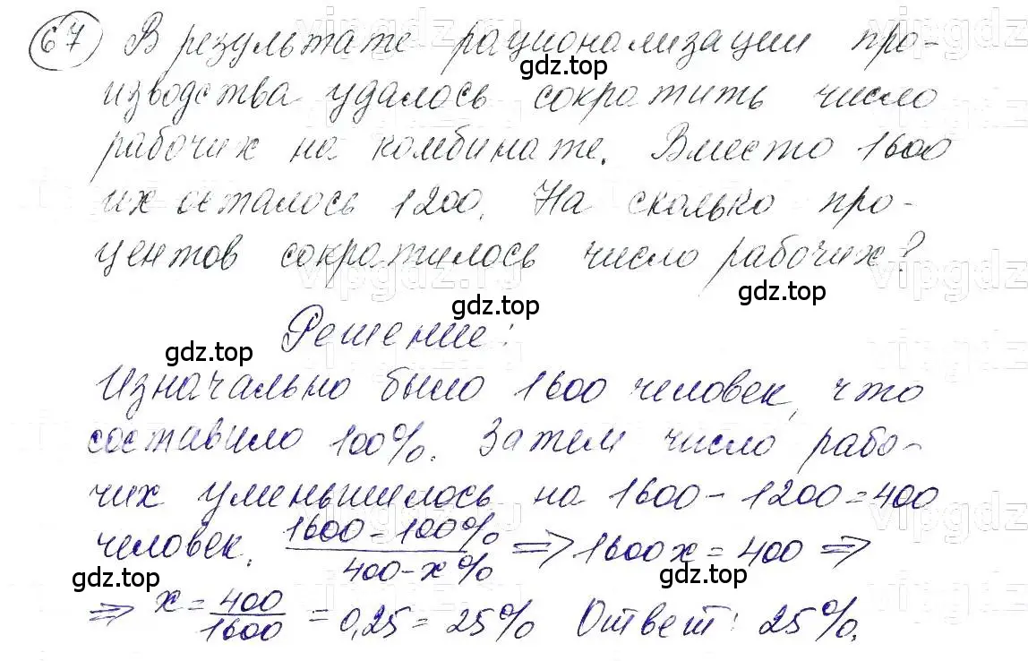 Решение 5. номер 67 (страница 16) гдз по алгебре 7 класс Макарычев, Миндюк, учебник