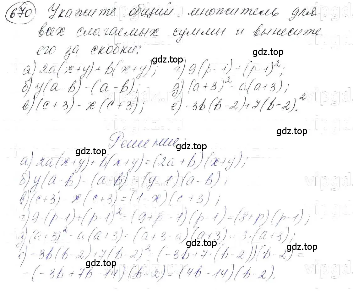 Решение 5. номер 670 (страница 144) гдз по алгебре 7 класс Макарычев, Миндюк, учебник