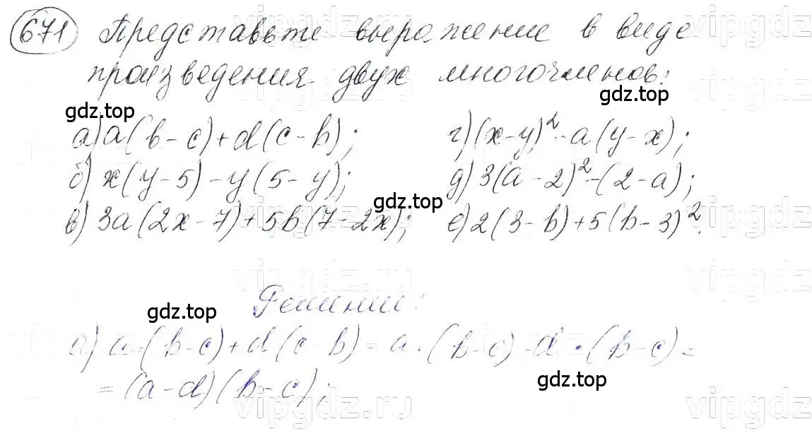 Решение 5. номер 671 (страница 144) гдз по алгебре 7 класс Макарычев, Миндюк, учебник