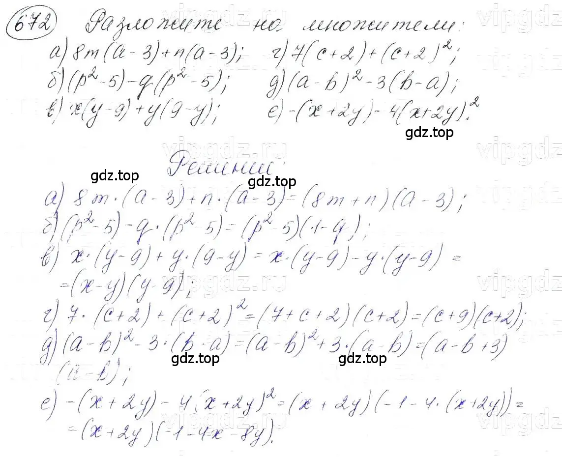 Решение 5. номер 672 (страница 144) гдз по алгебре 7 класс Макарычев, Миндюк, учебник