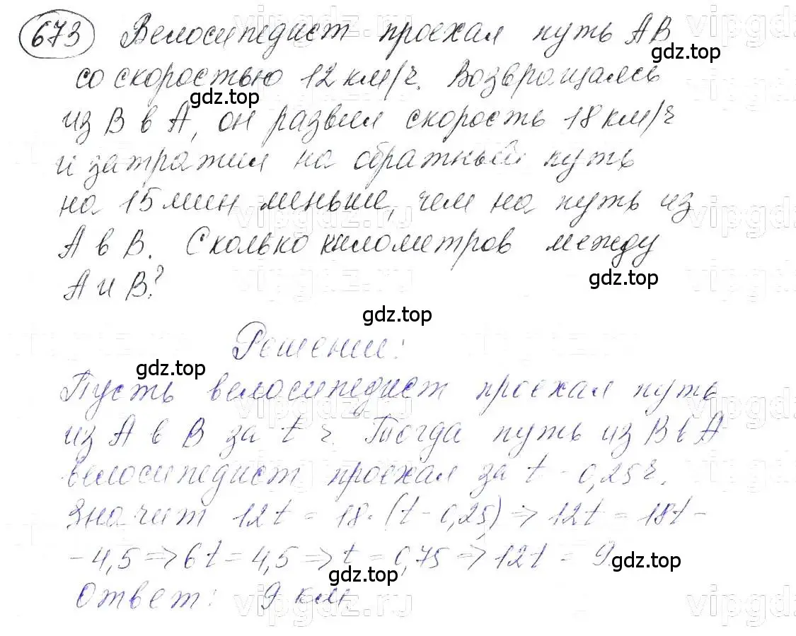 Решение 5. номер 673 (страница 144) гдз по алгебре 7 класс Макарычев, Миндюк, учебник