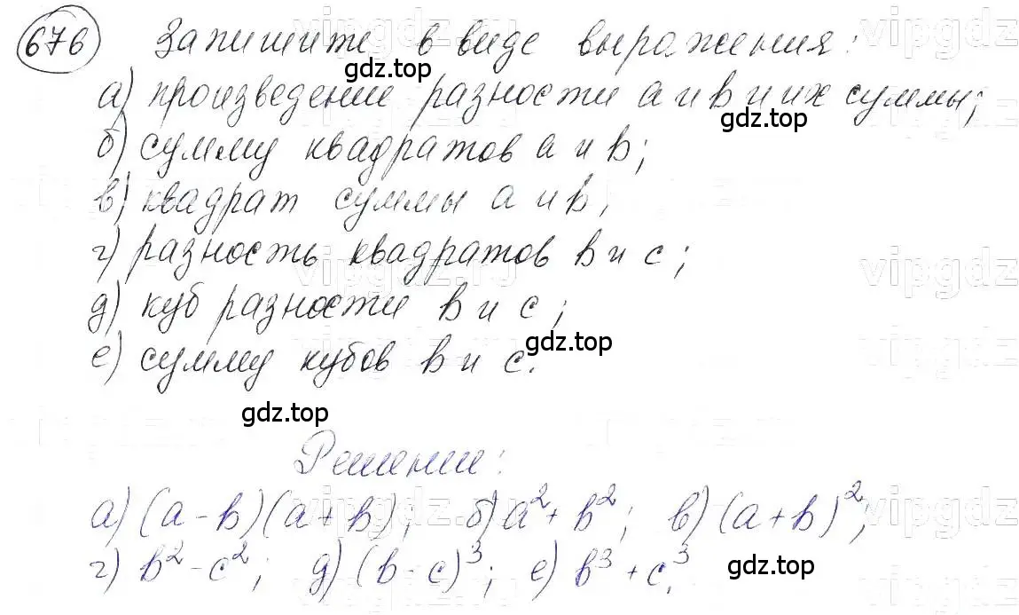 Решение 5. номер 676 (страница 145) гдз по алгебре 7 класс Макарычев, Миндюк, учебник