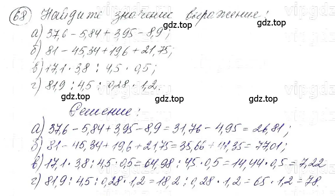 Решение 5. номер 68 (страница 16) гдз по алгебре 7 класс Макарычев, Миндюк, учебник