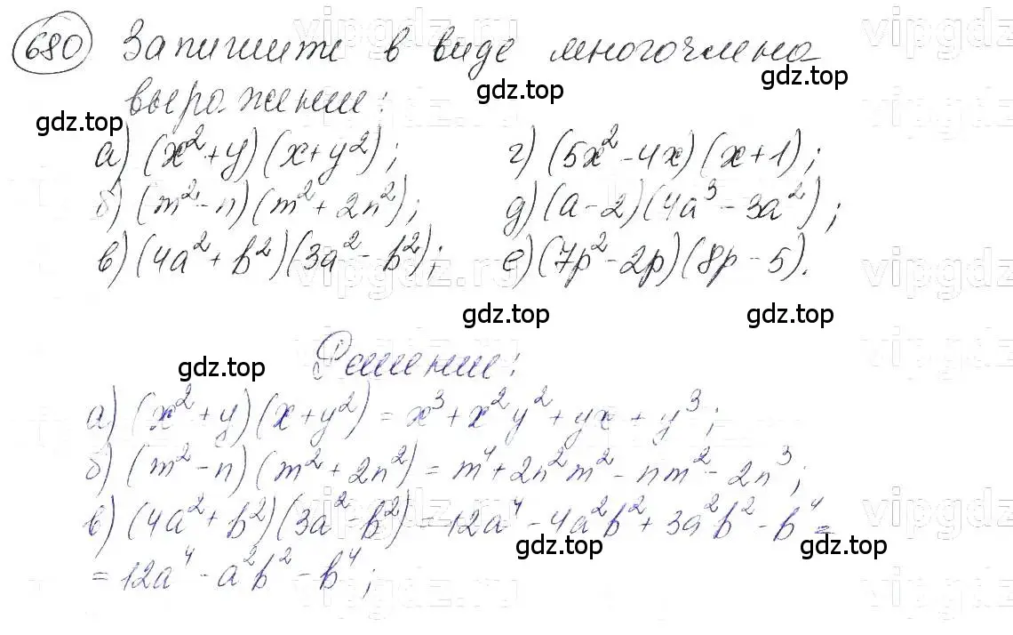 Решение 5. номер 680 (страница 147) гдз по алгебре 7 класс Макарычев, Миндюк, учебник