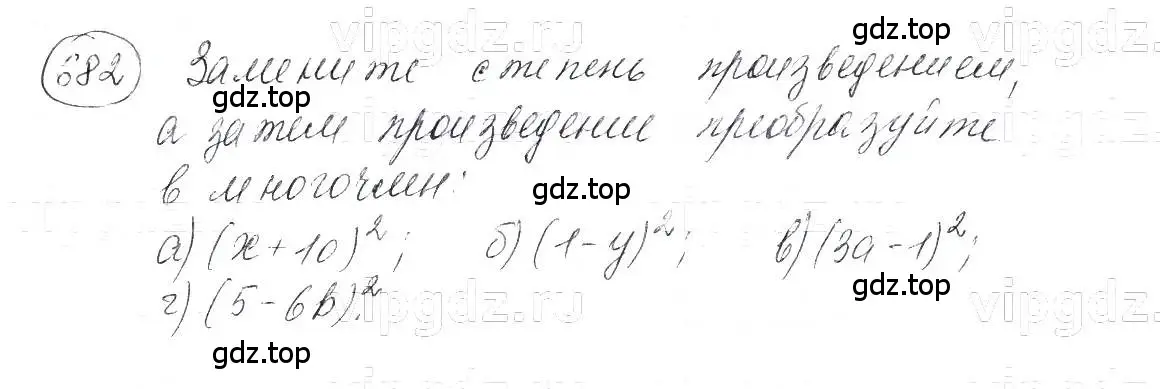 Решение 5. номер 682 (страница 147) гдз по алгебре 7 класс Макарычев, Миндюк, учебник