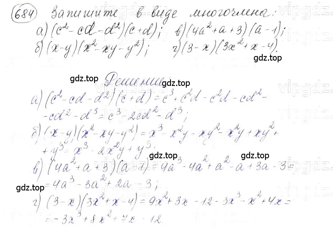 Решение 5. номер 684 (страница 148) гдз по алгебре 7 класс Макарычев, Миндюк, учебник