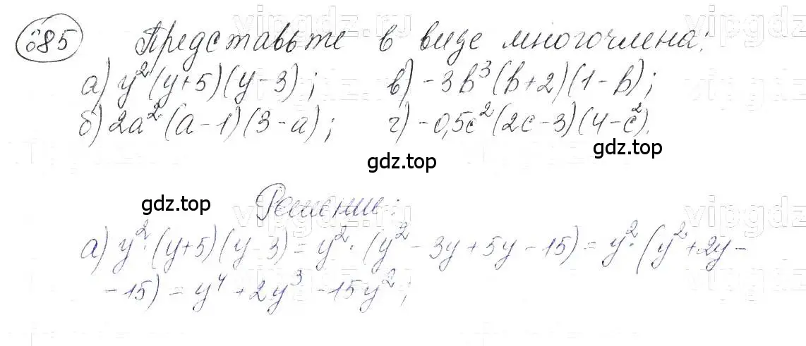 Решение 5. номер 685 (страница 148) гдз по алгебре 7 класс Макарычев, Миндюк, учебник