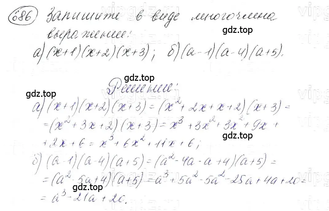 Решение 5. номер 686 (страница 148) гдз по алгебре 7 класс Макарычев, Миндюк, учебник