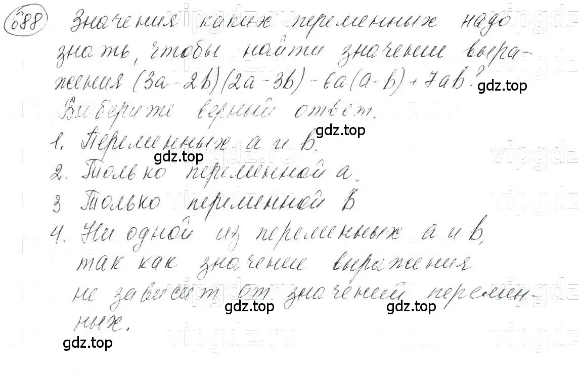 Решение 5. номер 688 (страница 148) гдз по алгебре 7 класс Макарычев, Миндюк, учебник