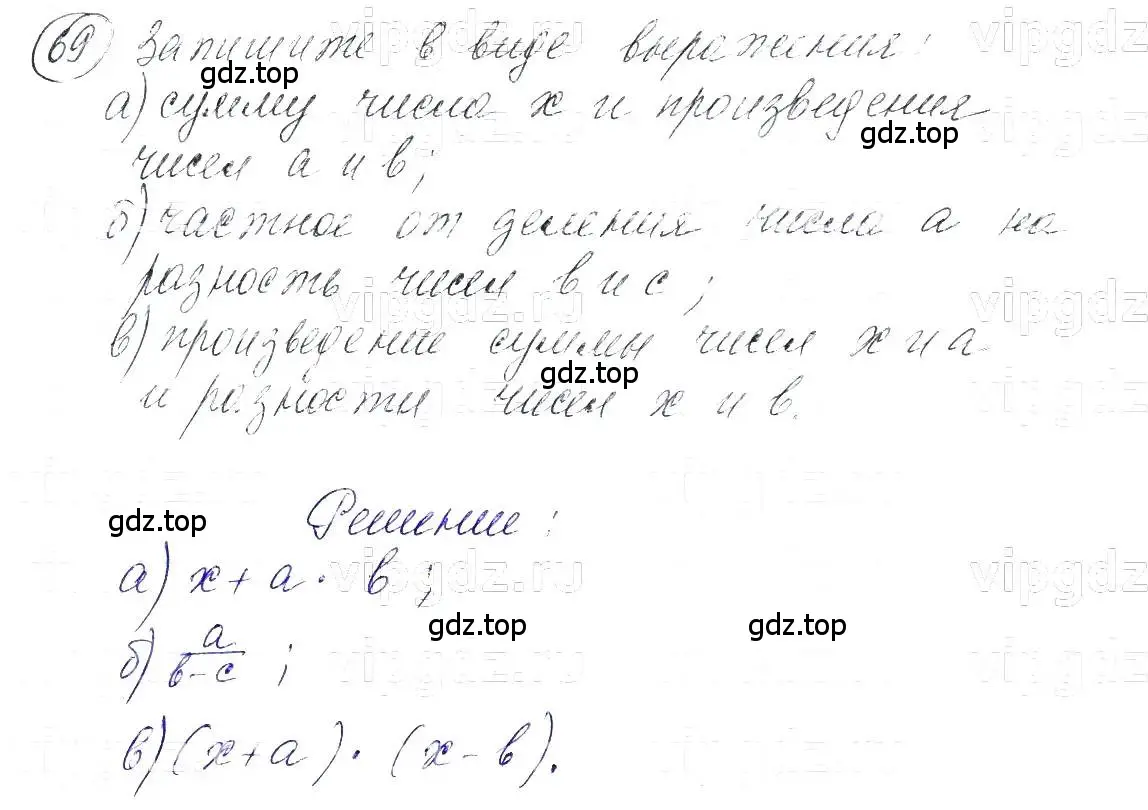 Решение 5. номер 69 (страница 16) гдз по алгебре 7 класс Макарычев, Миндюк, учебник