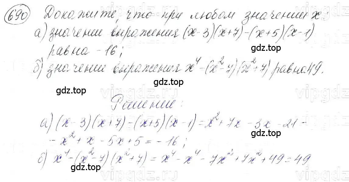 Решение 5. номер 690 (страница 148) гдз по алгебре 7 класс Макарычев, Миндюк, учебник