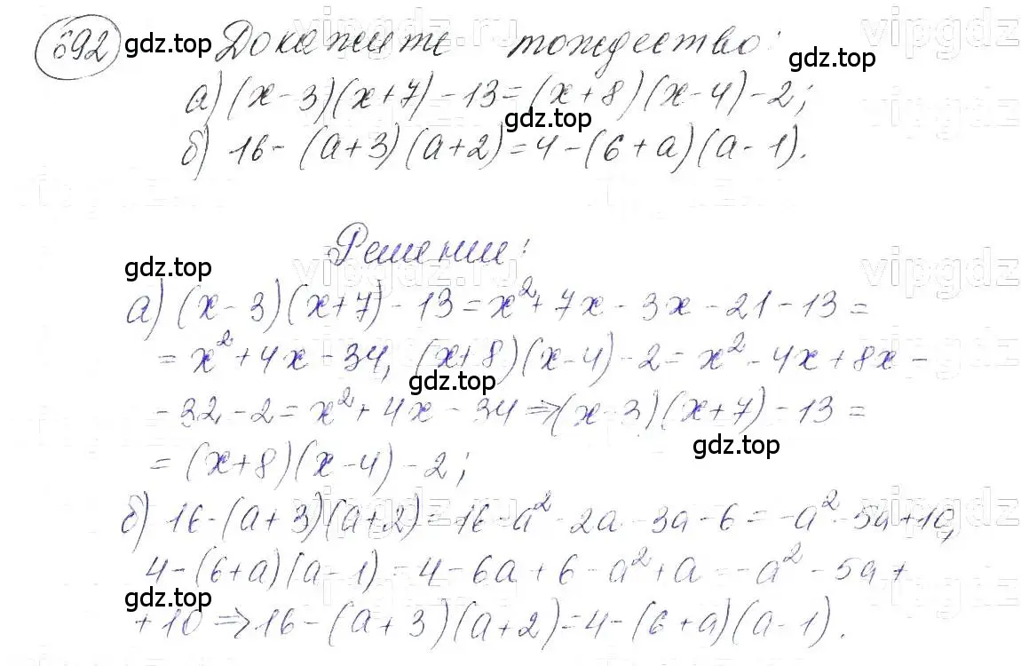 Решение 5. номер 692 (страница 148) гдз по алгебре 7 класс Макарычев, Миндюк, учебник