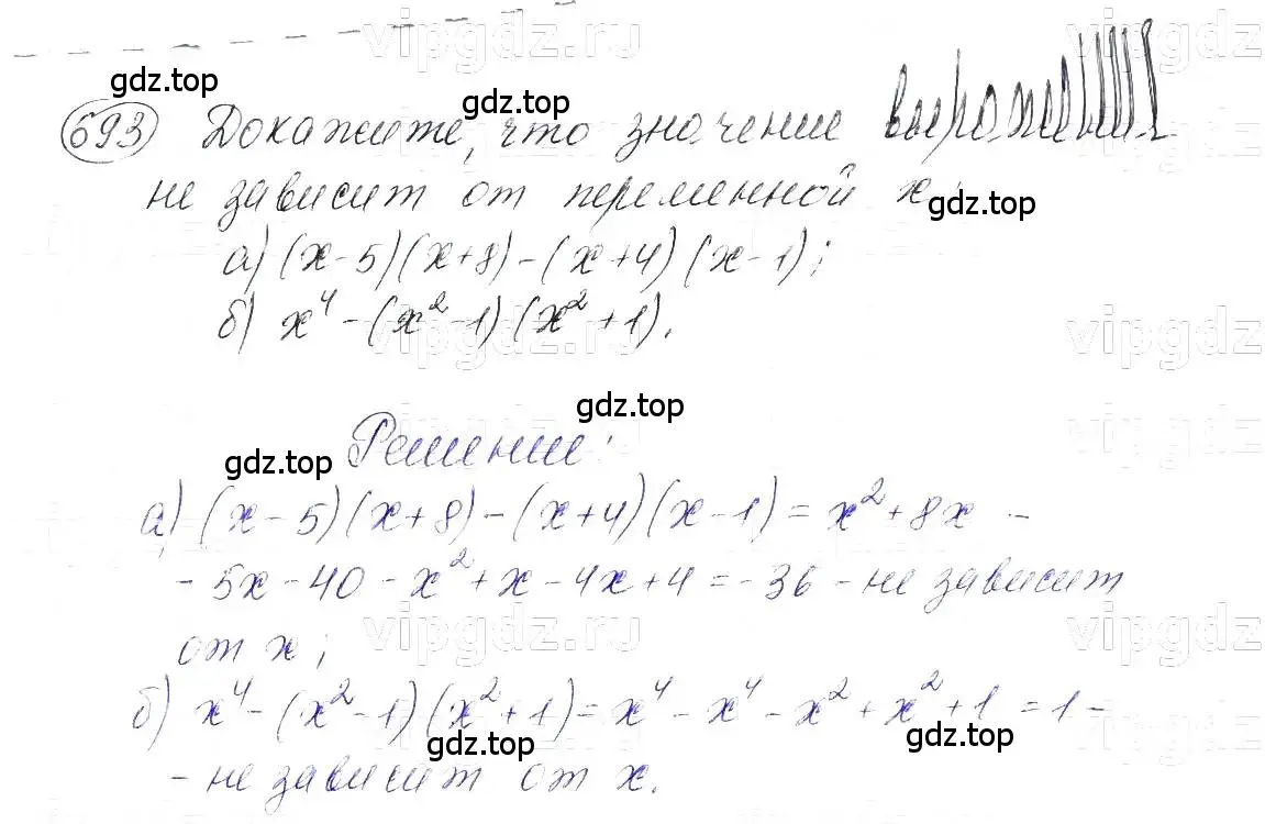 Решение 5. номер 693 (страница 148) гдз по алгебре 7 класс Макарычев, Миндюк, учебник