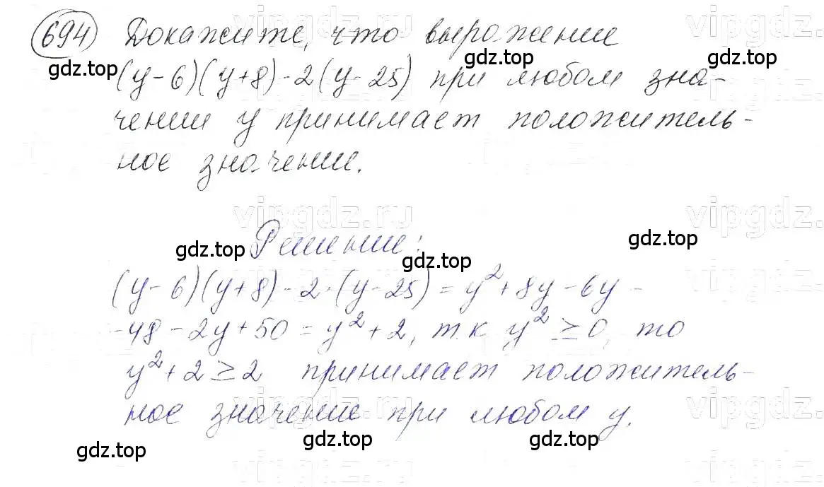 Решение 5. номер 694 (страница 148) гдз по алгебре 7 класс Макарычев, Миндюк, учебник