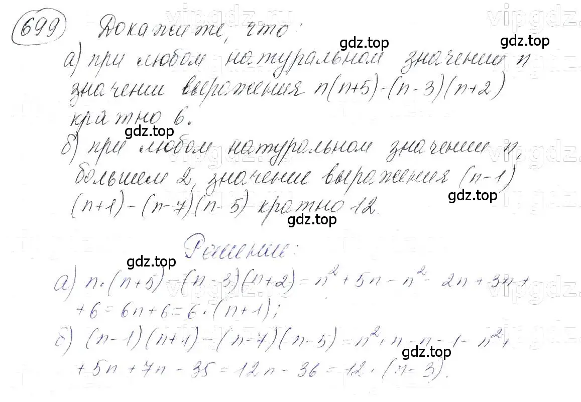 Решение 5. номер 699 (страница 149) гдз по алгебре 7 класс Макарычев, Миндюк, учебник