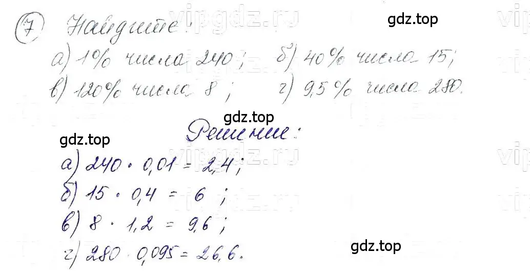 Решение 5. номер 7 (страница 7) гдз по алгебре 7 класс Макарычев, Миндюк, учебник