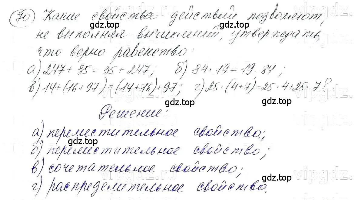 Решение 5. номер 70 (страница 18) гдз по алгебре 7 класс Макарычев, Миндюк, учебник