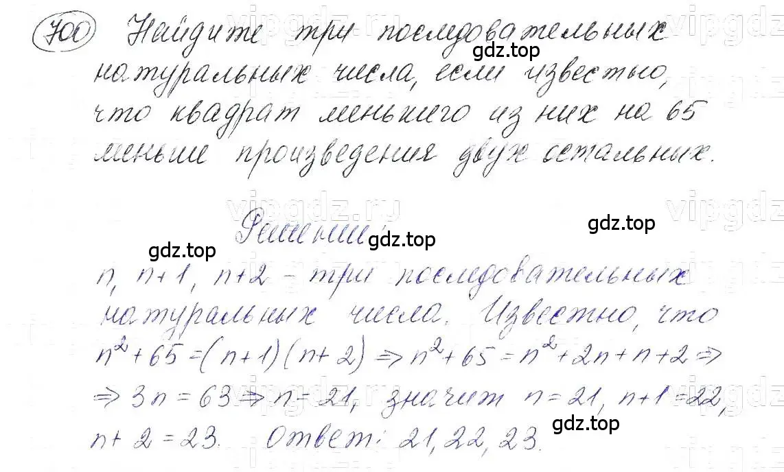 Решение 5. номер 700 (страница 149) гдз по алгебре 7 класс Макарычев, Миндюк, учебник