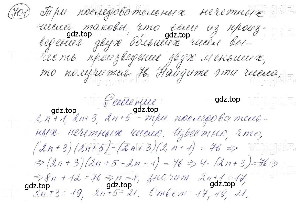 Решение 5. номер 701 (страница 149) гдз по алгебре 7 класс Макарычев, Миндюк, учебник