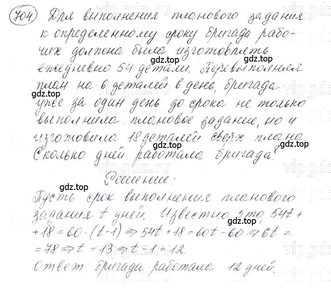 Решение 5. номер 704 (страница 149) гдз по алгебре 7 класс Макарычев, Миндюк, учебник