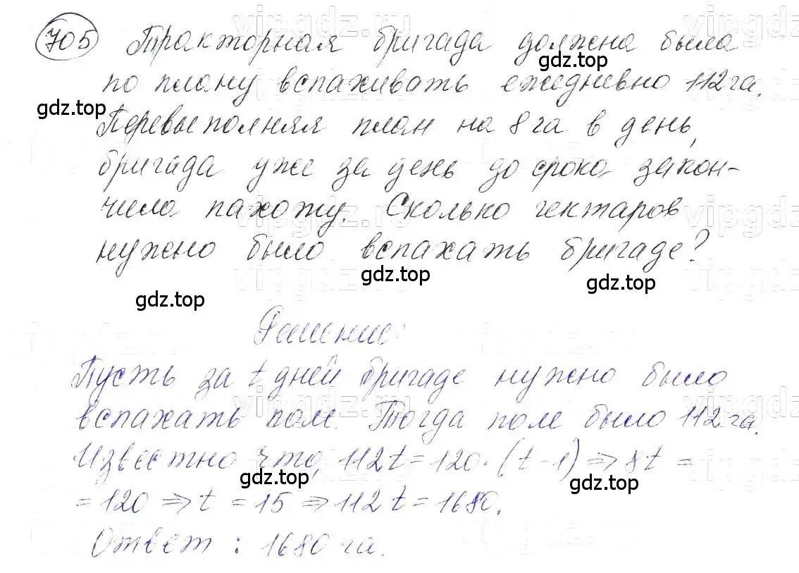 Решение 5. номер 705 (страница 149) гдз по алгебре 7 класс Макарычев, Миндюк, учебник