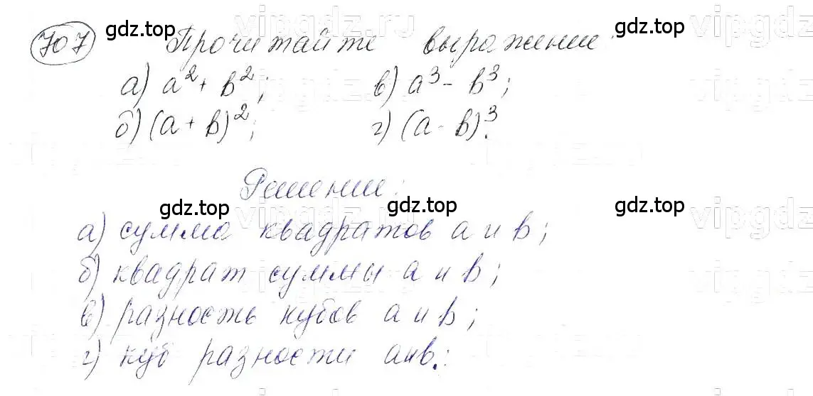 Решение 5. номер 707 (страница 150) гдз по алгебре 7 класс Макарычев, Миндюк, учебник