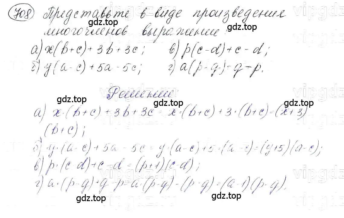 Решение 5. номер 708 (страница 151) гдз по алгебре 7 класс Макарычев, Миндюк, учебник