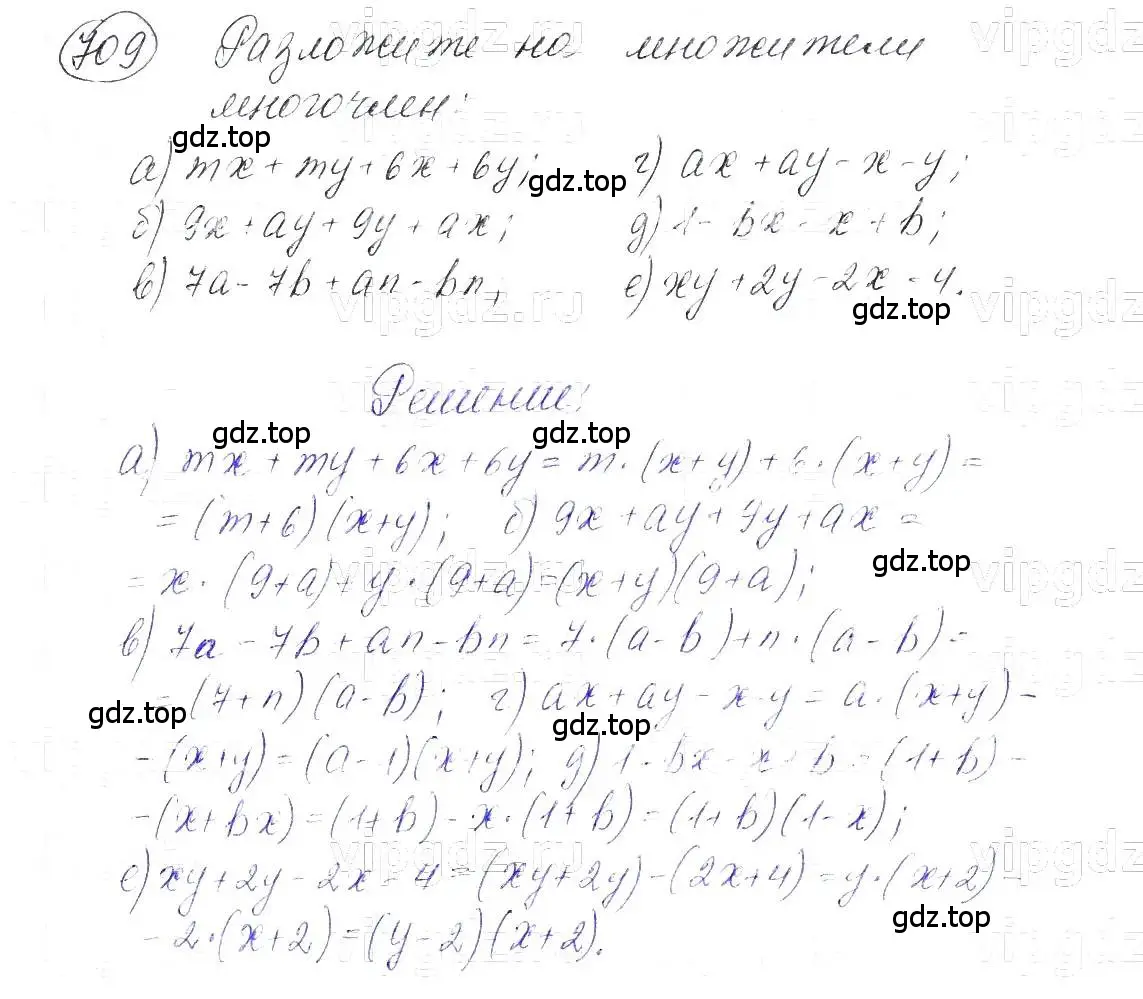 Решение 5. номер 709 (страница 151) гдз по алгебре 7 класс Макарычев, Миндюк, учебник