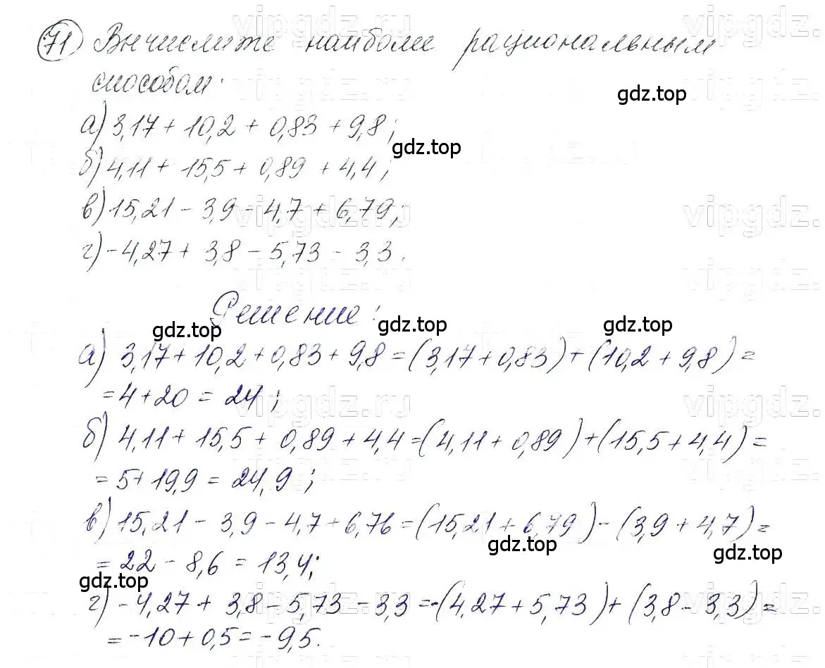 Решение 5. номер 71 (страница 18) гдз по алгебре 7 класс Макарычев, Миндюк, учебник