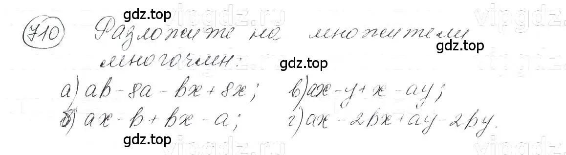 Решение 5. номер 710 (страница 151) гдз по алгебре 7 класс Макарычев, Миндюк, учебник