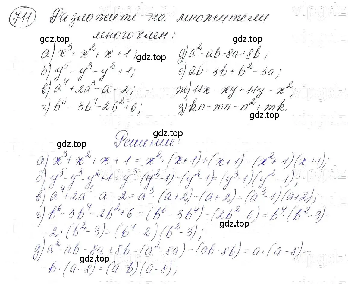 Решение 5. номер 711 (страница 151) гдз по алгебре 7 класс Макарычев, Миндюк, учебник