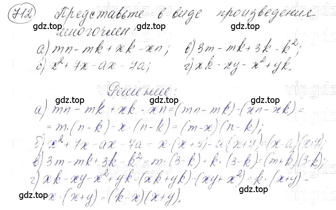 Решение 5. номер 712 (страница 151) гдз по алгебре 7 класс Макарычев, Миндюк, учебник