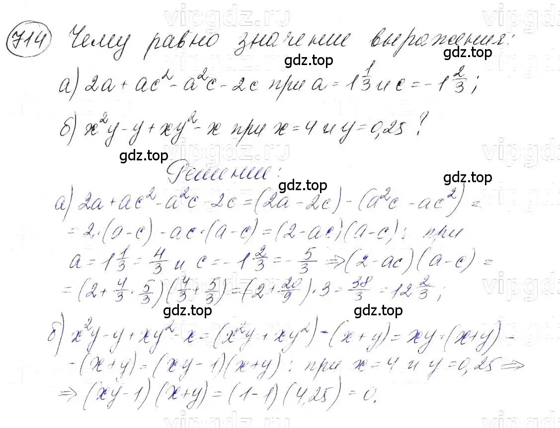 Решение 5. номер 714 (страница 151) гдз по алгебре 7 класс Макарычев, Миндюк, учебник