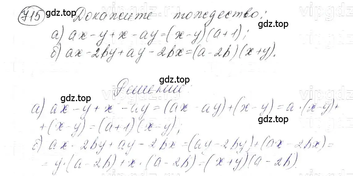 Решение 5. номер 715 (страница 151) гдз по алгебре 7 класс Макарычев, Миндюк, учебник