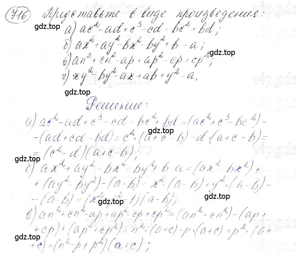 Решение 5. номер 716 (страница 152) гдз по алгебре 7 класс Макарычев, Миндюк, учебник