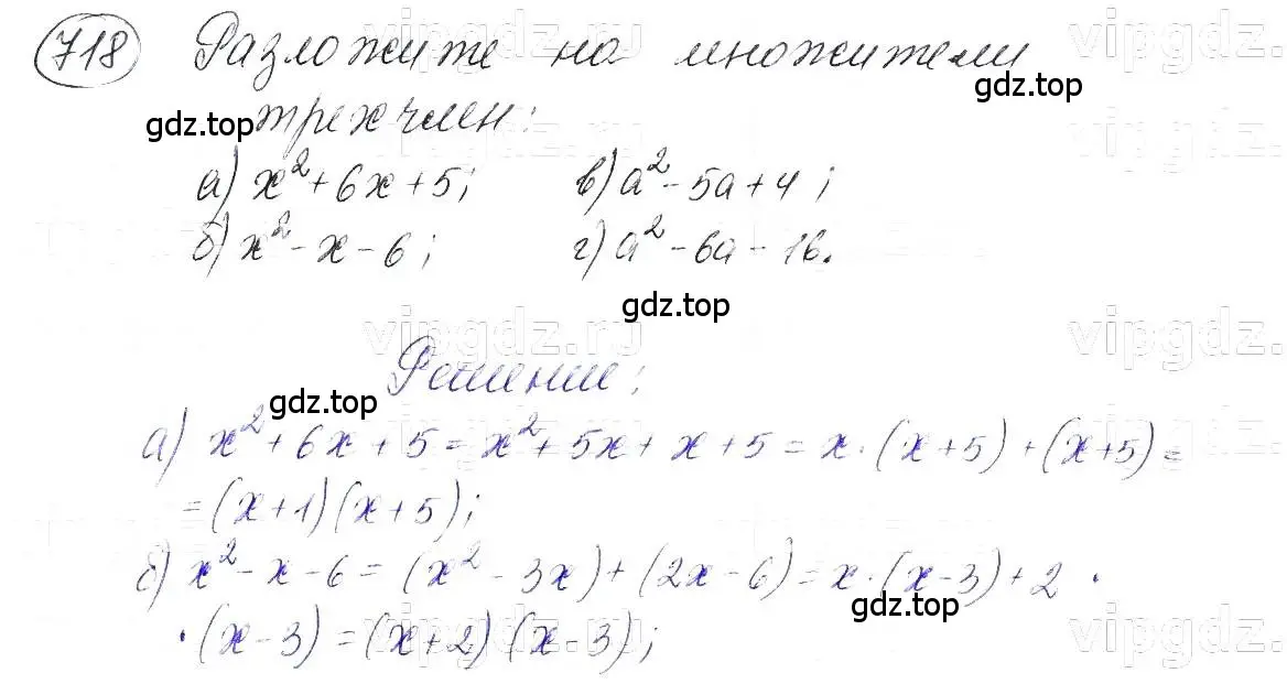 Решение 5. номер 718 (страница 152) гдз по алгебре 7 класс Макарычев, Миндюк, учебник