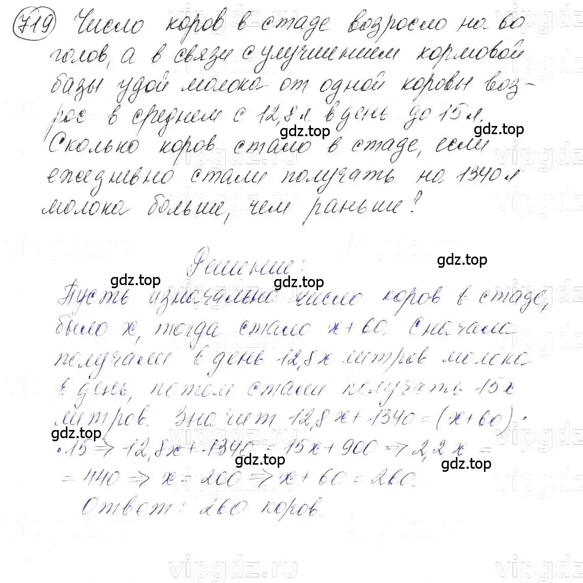 Решение 5. номер 719 (страница 152) гдз по алгебре 7 класс Макарычев, Миндюк, учебник