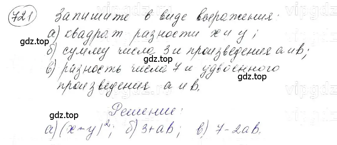 Решение 5. номер 721 (страница 152) гдз по алгебре 7 класс Макарычев, Миндюк, учебник