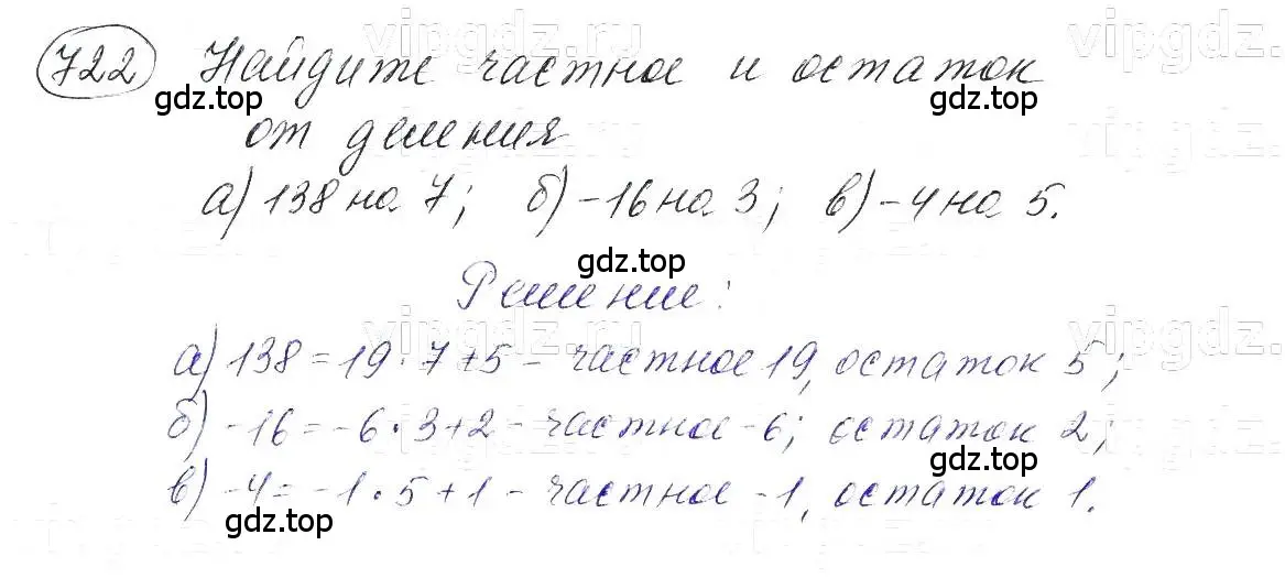 Решение 5. номер 722 (страница 154) гдз по алгебре 7 класс Макарычев, Миндюк, учебник