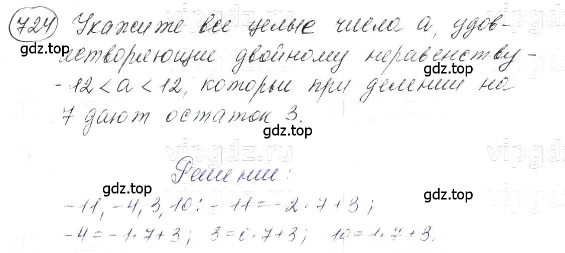 Решение 5. номер 724 (страница 154) гдз по алгебре 7 класс Макарычев, Миндюк, учебник