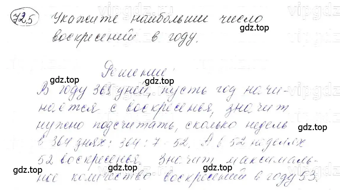 Решение 5. номер 725 (страница 155) гдз по алгебре 7 класс Макарычев, Миндюк, учебник