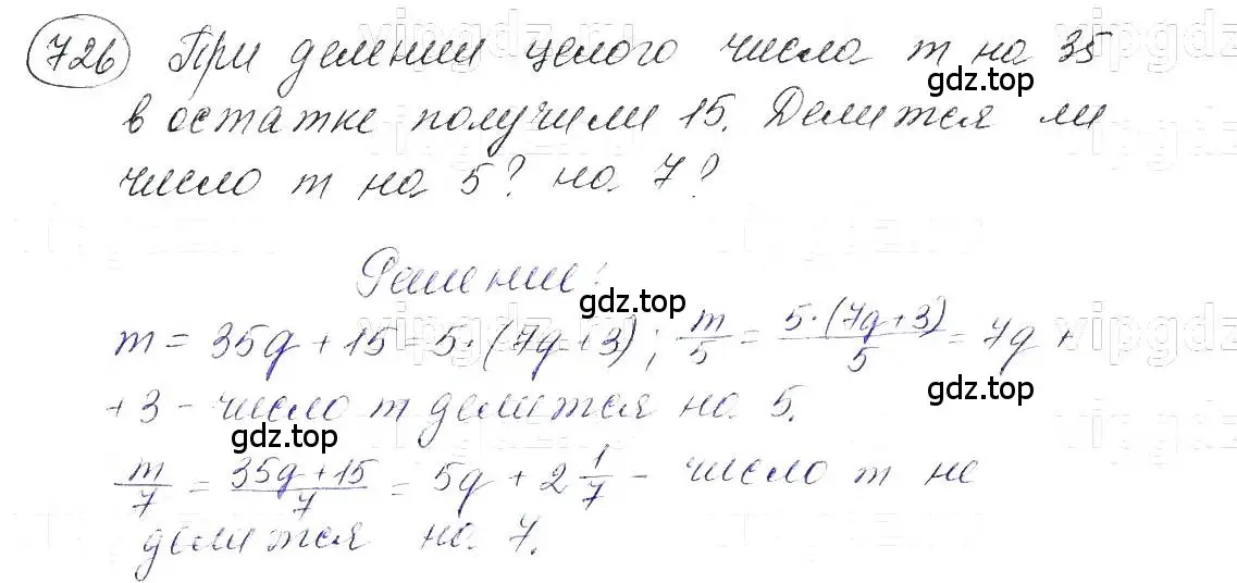 Решение 5. номер 726 (страница 155) гдз по алгебре 7 класс Макарычев, Миндюк, учебник