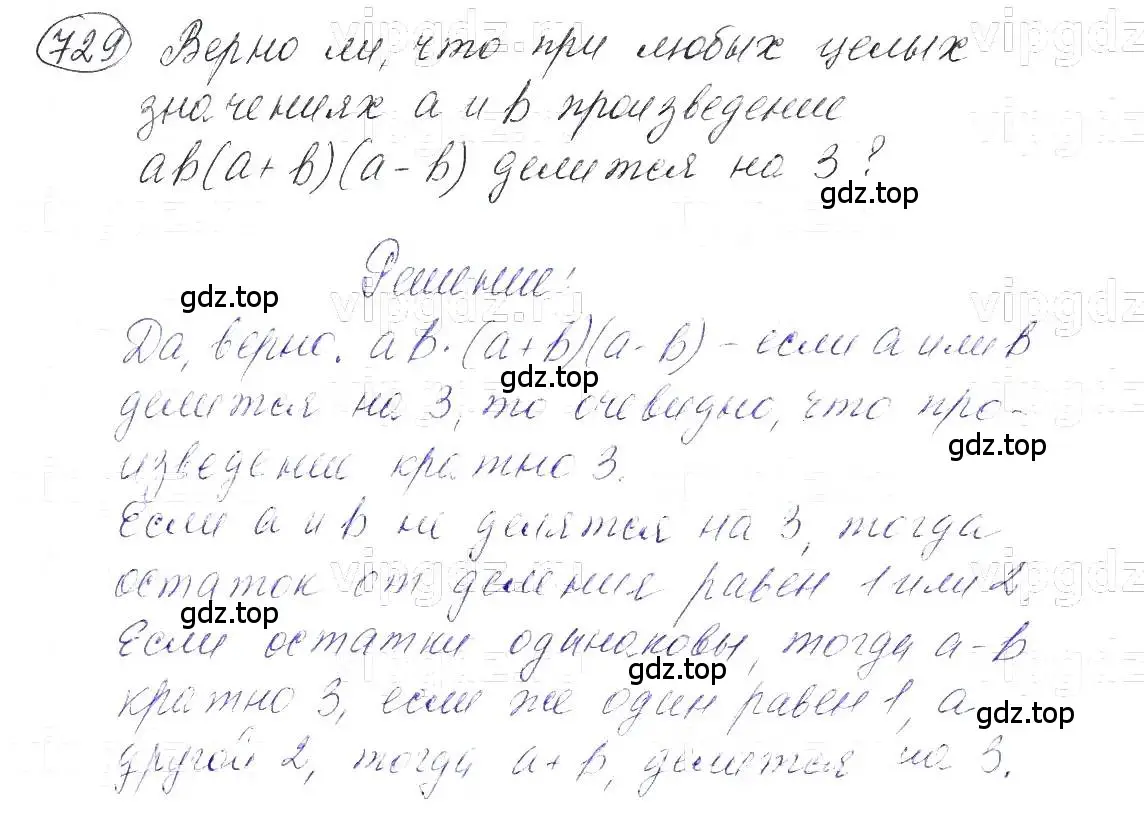 Решение 5. номер 729 (страница 155) гдз по алгебре 7 класс Макарычев, Миндюк, учебник