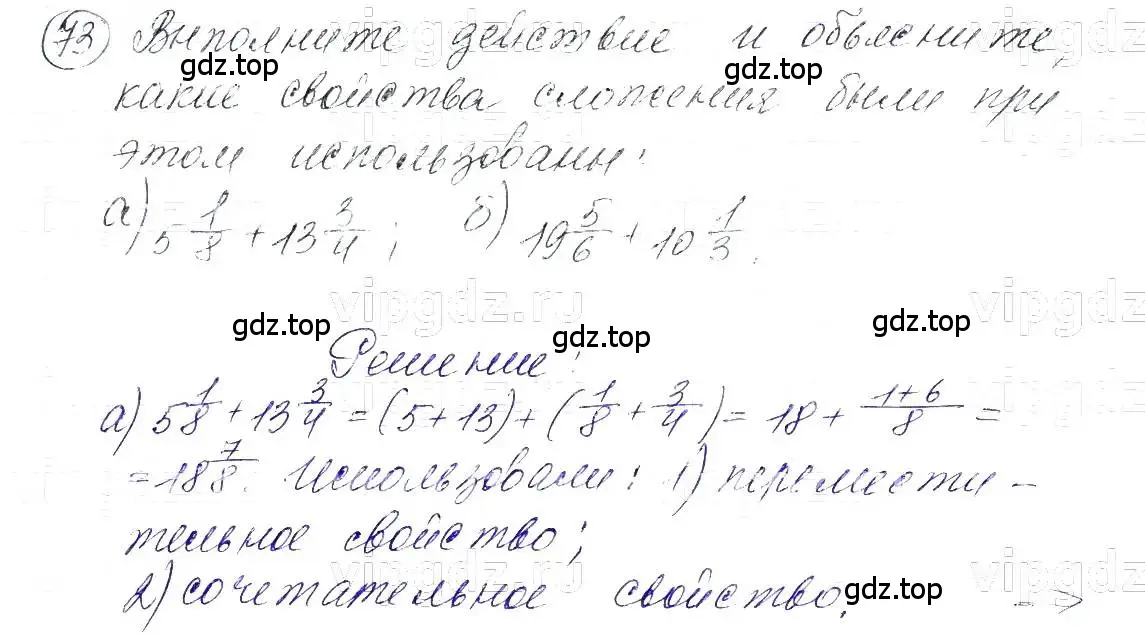 Решение 5. номер 73 (страница 18) гдз по алгебре 7 класс Макарычев, Миндюк, учебник