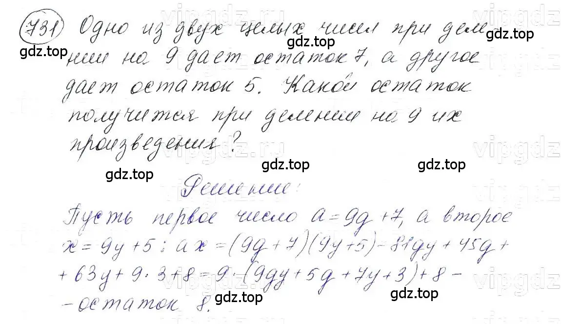 Решение 5. номер 731 (страница 155) гдз по алгебре 7 класс Макарычев, Миндюк, учебник