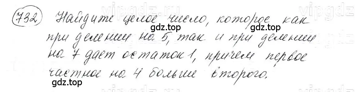 Решение 5. номер 732 (страница 155) гдз по алгебре 7 класс Макарычев, Миндюк, учебник