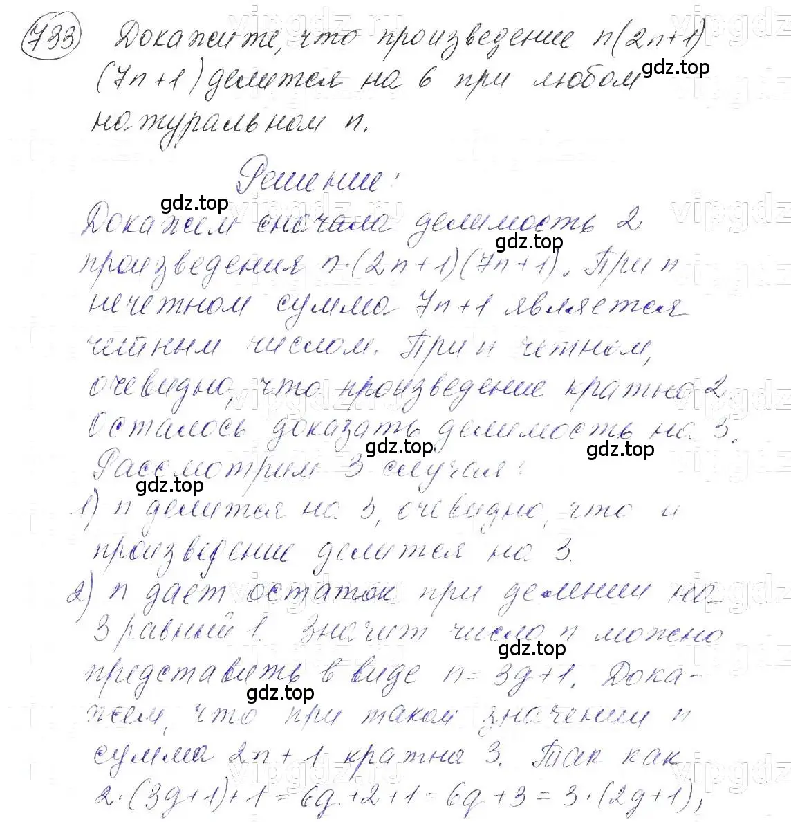 Решение 5. номер 733 (страница 155) гдз по алгебре 7 класс Макарычев, Миндюк, учебник