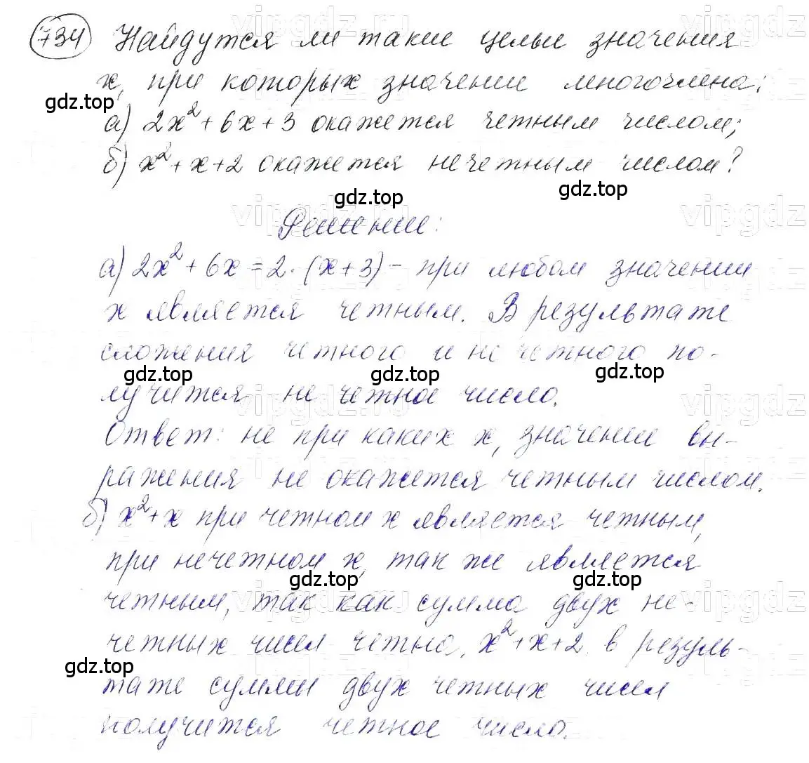 Решение 5. номер 734 (страница 155) гдз по алгебре 7 класс Макарычев, Миндюк, учебник